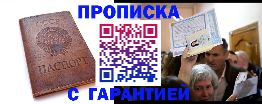 временная регистрация в квартире в Новомосковске