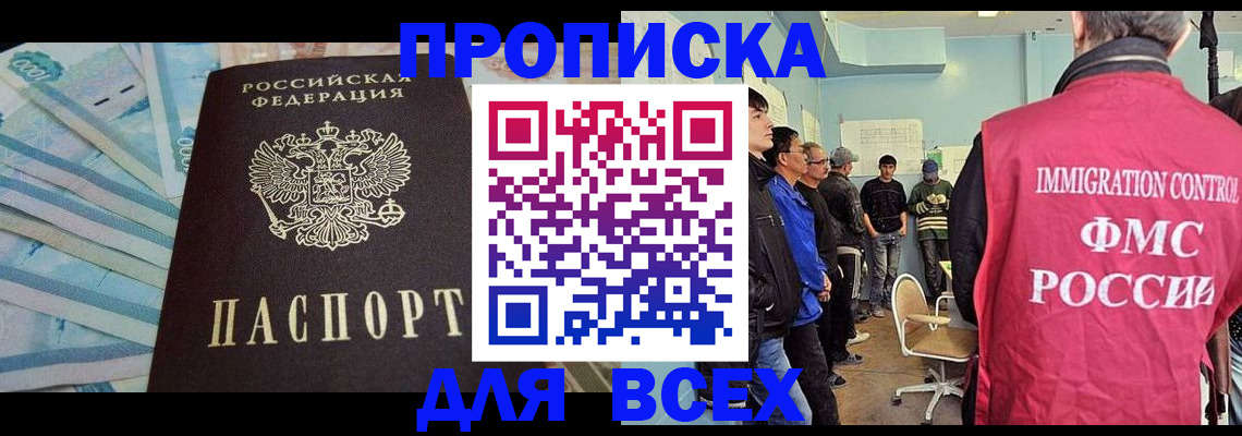 прописка штамп в Новомосковске