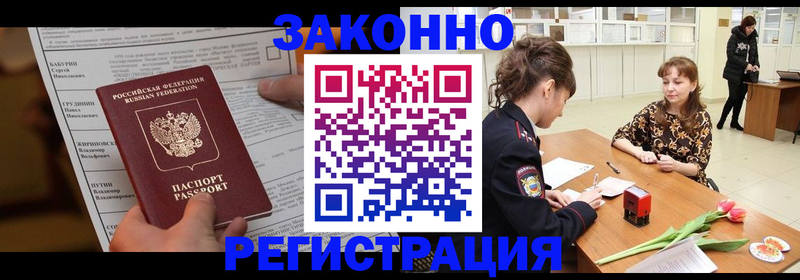 прописка 2025 в Новомосковске